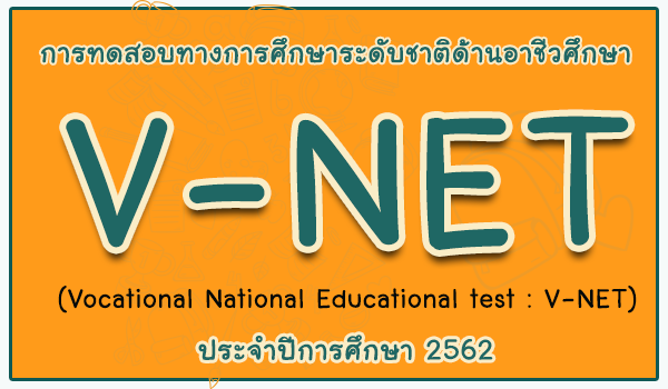 v net